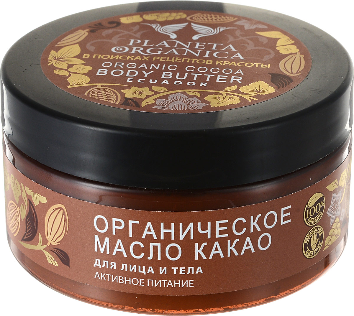 Planeta Organica Органическое масло какао для тела Эквадор, активное питание, 100 млFS-36054 Planeta Organica Органическое масло какао для тела Эквадор, активное питание, 100 млFS-36054Органическое масло какао для тела Planeta Organica Эквадор - активное питание и насыщение кожи полезными микроэлементами. Масло какао содержит ненасыщенные и насыщенные жирные кислоты, отвечающие за активное питание и насыщение кожи полезными микроэлементами. Масло ускоряет процесс восстановления поврежденных клеток кожи, активизирует процессы регенерации, восстанавливает гидролипидный баланс кожи, смягчает и делает ее более эластичной и упругой. Масло какао улучшает процессы клеточного обмена в коже, а также защиту от проникновения в кожу различных вредных веществ и токсинов. Характеристики:Объем: 100 мл. Артикул: 071-1-0588. Производитель: Россия. Товар сертифицирован.