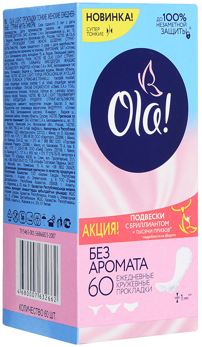 Ola! Light прокладки ежедневные тонкие стринг-мультиформ уп.60MP59.3D Ola! Light прокладки ежедневные тонкие стринг-мультиформ уп.60MP59.3DНовая линейка тонких ежедневных прокладок Ola! Light – это высококачественная продукция, отвечающая требованиям современной женщины:• Мультиформ – прокладки подходят для любого типа белья, что обеспечивает дополнительное удобство использования.• Толщина прокладки 1 мм – прокладки такие тонкие и гибкие, что совсем их не чувствуешь.• Стильный кружевной узор на оборотной стороне прокладки.• Нежная шелковистая поверхность прокладки – для самой чувствительной кожи.• Без аромата.