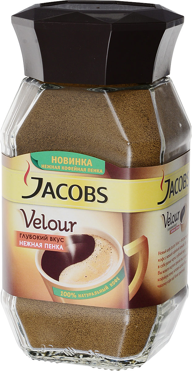 Jacobs Velour кофе растворимый, 95 г101246 Jacobs Velour кофе растворимый, 95 г101246Растворимый кофе Jacobs Velour с нежной кофейной пенкой сочетает в себе разные черты; глубокий вкус, с которыми вы можете ощутить прилив сил, и нежную кофейную пенку, которая сделает вашу чашечку кофе еще более приятной.Благодаря уникальной технологии, кофейные гранулы Jacobs Velour имеют особую пористую структуру. При их заваривании вода высвобождает из гранул пузырьки воздуха, и они создают на поверхности напитка нежную и стойкую кофейную пенку, которая держится до 5 минут!