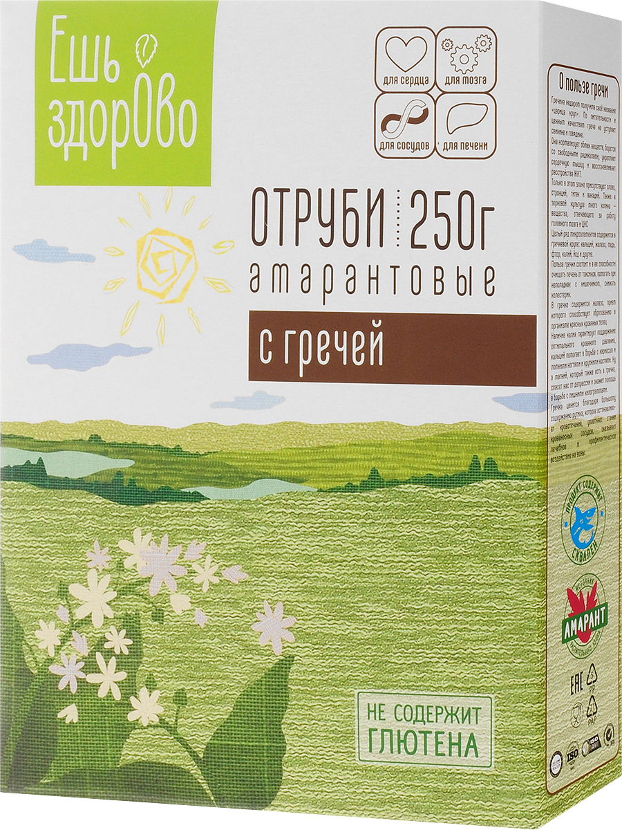 Ешь здорово отруби амарантовые с гречей, 250 г0120710 Ешь здорово отруби амарантовые с гречей, 250 г0120710Отруби - это очень ценный продукт питания, как для здоровых людей, так и для тех, кто хочет поправить свое здоровье. Отруби очень полезны для постоянного использования, как молодым, так и пожилым людям. Но нужно помнить, что при одновременном приеме отрубей и лекарств отруби могут снизить эффект препарата.Амарант рекомендуется включать в рацион при ожирении, диабете, заболеваниях почек и печени, общей усталости и даже депрессии.Польза гречки состоит в ее особенности очищать печень от токсинов, помогать при неполадках с кишечником, снижать холестерин. Гречка ценится благодаря большому содержанию рутина, которое останавливает кровотечения, уплотняет стенки кровеносных сосудов, оказывает лечебное и профилактическое воздействие на вены.