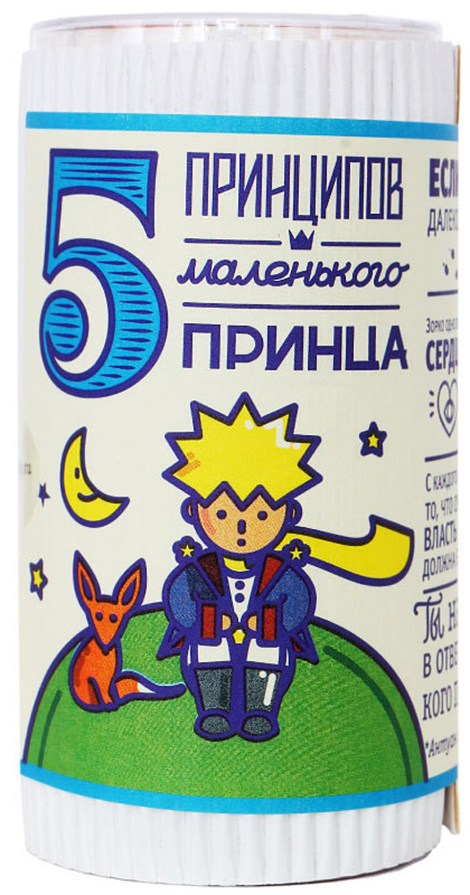Вкусная помощь Набор жевательной резинки 5 принципов Маленького принца, 190 г0120710 Вкусная помощь Набор жевательной резинки 5 принципов Маленького принца, 190 г0120710Жвачка в шариках способна растянуть удовольствие на долго. Вы получите не только оригинальную сладость, но и море позитивных эмоций – необычный подарок для каждого. 5 принципов Маленького Принца от Вкусной помощи - это сладкий подарок со смыслом, наполненный добрыми впечатлениями и дружескими чувствами.Маленькие принц это отличная сказка для детей и взрослых, для мужчин и женщин, полная добрых философских идей. Как говорил сам Антуан де Сент-Экзюпери: «Все взрослые когда-то были детьми, но мало кто из них об этом помнит». Маленький принц истинный герой для подражания, подаренный нам Антуаном, вышел одновременно трогательным и хрупким, а так же отвергающим тщеславие и скупость. Сила его добродетели и невероятной мудрости восхищает и побеждает зло.Вот они пять принципов от маленького принца:Если идти все прямо и прямо, далеко не уйдешь.Зорко одно лишь сердце.Суди себя сам, это самое трудное.С каждого надо спрашивать то, что он может дать.Власть прежде всего должна быть разумной.Ты навсегда в ответе за тех, кого приручил.Но если вы не читали эту чудесную повесть, или попросту забыли, очень советуем вам перечитать этот шедевр! Особенно хорошо эта книга сочетается с вкуснейшими фруктовыми жвачками.