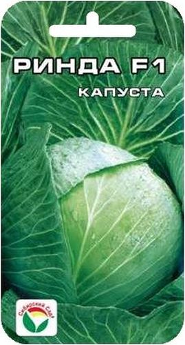 Семена Сибирский сад Капуста белокочанная. Ринда F1, 10 шт10498 Семена Сибирский сад Капуста белокочанная. Ринда F1, 10 шт10498Среднеспелый высокоурожайный гибрид зарубежной селекции. От всходов до технической спелости 123-130 дней. Кочаны крупные, плотные, на срезе желто-белые, очень выровненные, устойчивые к растрескиванию, массой 3-5 кг. Имеют прекрасную внутреннюю структуру, высокие вкусовые качества. Ценность гибрида: формирование выровненных кочанов, способность сохраняться продолжительно на корню, высокая товарность. Предназначен для употребления в свежем виде, переработки, квашения. Посев на рассаду в апреле. Высадка в грунт через 35-40 дней, в фазе 4-5 настоящих листьев по схеме 60x60 см. Уход заключается в регулярных прополках, рыхлении, обильном поливе и подкормках. Для ускорения процесса всхожести семян, оздоровления растений, улучшения завязываемости плодов рекомендуется пользоваться специально разработанными стимуляторами роста и развития растений.