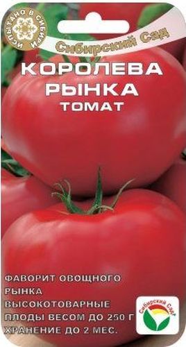 Семена Сибирский сад Томат. Королева рынка, 20 штBH-SI0439-WW Семена Сибирский сад Томат. Королева рынка, 20 штBH-SI0439-WWСреднеранний сорт сибирских селекционеров с красивыми высокотоварными плодами отличного качества. Томаты соответствуют всем современным требованиям рынка - крупноплодность (вес до 250 г), высокая транспортабельность, хорошая способность к дозреванию и длительному хранению (до 2 месяцев). Сорт обладает высокой потенциальной урожайностью - до 18 кг/м2 и достаточной устойчивостью к основным заболеваниям томатов. Период от всходов до созревания 100-110 дней. Выращивается в теплицах и пленочных укрытиях. Растение высотой 1,7-2 м. Формирует кисти с 5-7 округлыми плодами матово-красного цвета, массой 180-250 г. Томаты красивые и вкусные, отлично подходят для салатов и разного вида заготовок. Сорт хорошо реагирует на полив и подкормки комплексными минеральными удобрениями, особенно в период налива плодов.