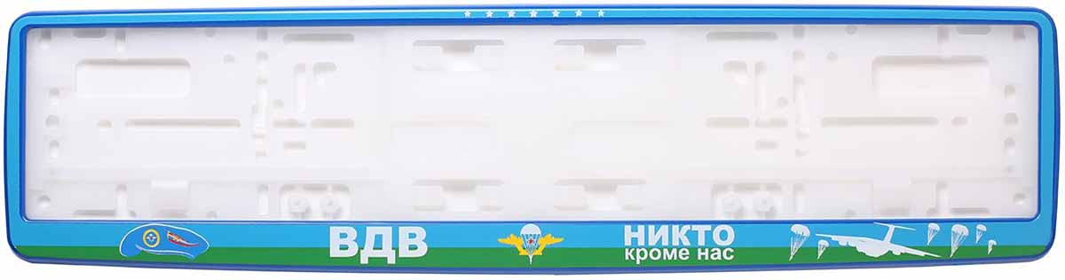 Рамка для номера Концерн Знак ВДВ, цвет: синийKGB GX-3 Рамка для номера Концерн Знак ВДВ, цвет: синийKGB GX-3Рамка для номера. Предназначена для крепления государственного регистрационного знака. Материал основания - полипропилен, материал лицевой панели ABS-пластик.