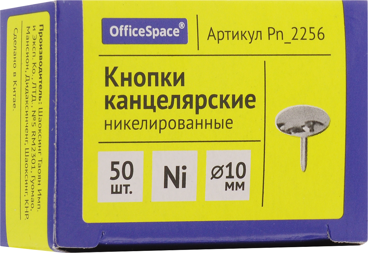OfficeSpace Кнопки канцелярские 10 мм 50 штFS-00103 OfficeSpace Кнопки канцелярские 10 мм 50 штFS-00103Канцелярские кнопки OfficeSpace предназначены для скрепления документов.Они помогут вам не только организовать документы и подготовить важные бумаги, но и расставят акценты в деловых презентациях и надежно закрепят ваши сообщения на любой мягкой поверхности.Кнопки никелированные обеспечивают фиксацию документов при минимальном повреждении, благодаря тонким и острым иглам.