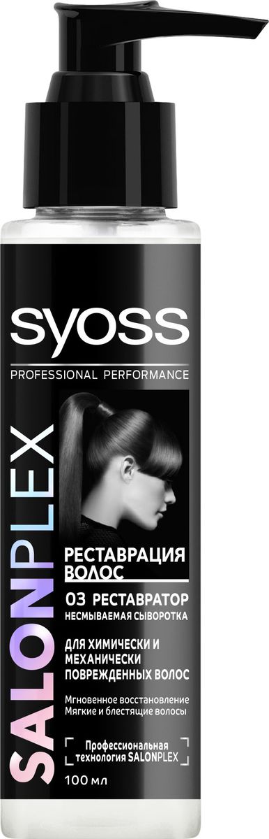 Syoss Salonplex Реставрация волос сыворотка для химически и механически поврежденных волос 100 мл72523WD Syoss Salonplex Реставрация волос сыворотка для химически и механически поврежденных волос 100 мл72523WDПрофессиональная технология Salonplex специальносоздана для волос, поврежденных при окрашивании,обесцвечивании, выпрямлении и завивке: - Воссоздает миллионы поврежденных связей вструктуре волоса*. - Защищает волокно волоса от химических, термических и механических факторов*при регулярном применении