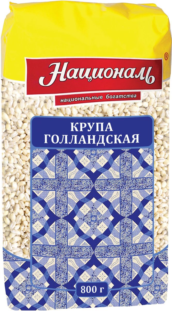 Националь перловая крупа Голландская, 800 г0120710 Националь перловая крупа Голландская, 800 г0120710Голландская крупа Националь – это шлифованная белоснежная перловая крупа, которая удивит вас быстротой своего приготовления. Известная многим Голландка является прародительницей Голландской крупы. По сути, это отшлифованная много-много раз перловка, за счет чего ее зерна становятся гладкими, белоснежными и варятся значительно быстрее. Из такой перловой крупы не только готовят каши или добавляют в супы, Голландская крупа идеально подходит для приготовления гарниров, в том числе ризотто!В готовом виде зерна Голландской крупы сохраняют свою форму, белоснежный цвет и остаются рассыпчатыми.