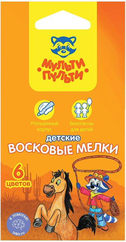 Мульти-Пульти Мелки восковые Енот в Мексике 6 цветовBC_10445 Мульти-Пульти Мелки восковые Енот в Мексике 6 цветовBC_10445Набор Мульти-Пульти Енот в Мексике содержит 6 мелков ярких насыщенных цветов. Каждый мелок обернут в бумажную гильзу и имеет круглую форму. Мелки обеспечивают удивительно мягкое письмо, позволяющее легко закрашивать большие площади. Мелки предназначены для рисования по бумаге, картону, керамике, дереву. Не токсичны и абсолютно безопасны для детей. Восковые мелки Мульти-Пульти откроют юным художникам новые горизонты для творчества, а также помогут отлично развить мелкую моторику рук, цветовое восприятие, фантазию и воображение, способствуют самовыражению.