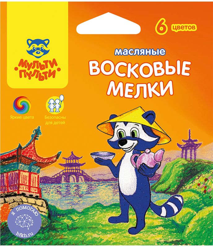 Мульти-Пульти Мелки восковые Енот в Китае 6 цветовFS-36054 Мульти-Пульти Мелки восковые Енот в Китае 6 цветовFS-36054Набор Мульти-Пульти Енот в Китае содержит 6 мелков ярких насыщенных цветов. Каждый мелок обернут в бумажную гильзу и имеет шестигранную форму. Мелки обеспечивают удивительно мягкое письмо, позволяющее легко закрашивать большие площади. Восковые масляные мелки предназначены для рисования по бумаге, картону, керамике, дереву. Не токсичны и абсолютно безопасны для детей. Восковые мелки Мульти-Пульти откроют юным художникам новые горизонты для творчества, а также помогут отлично развить мелкую моторику рук, цветовое восприятие, фантазию и воображение, способствуют самовыражению.