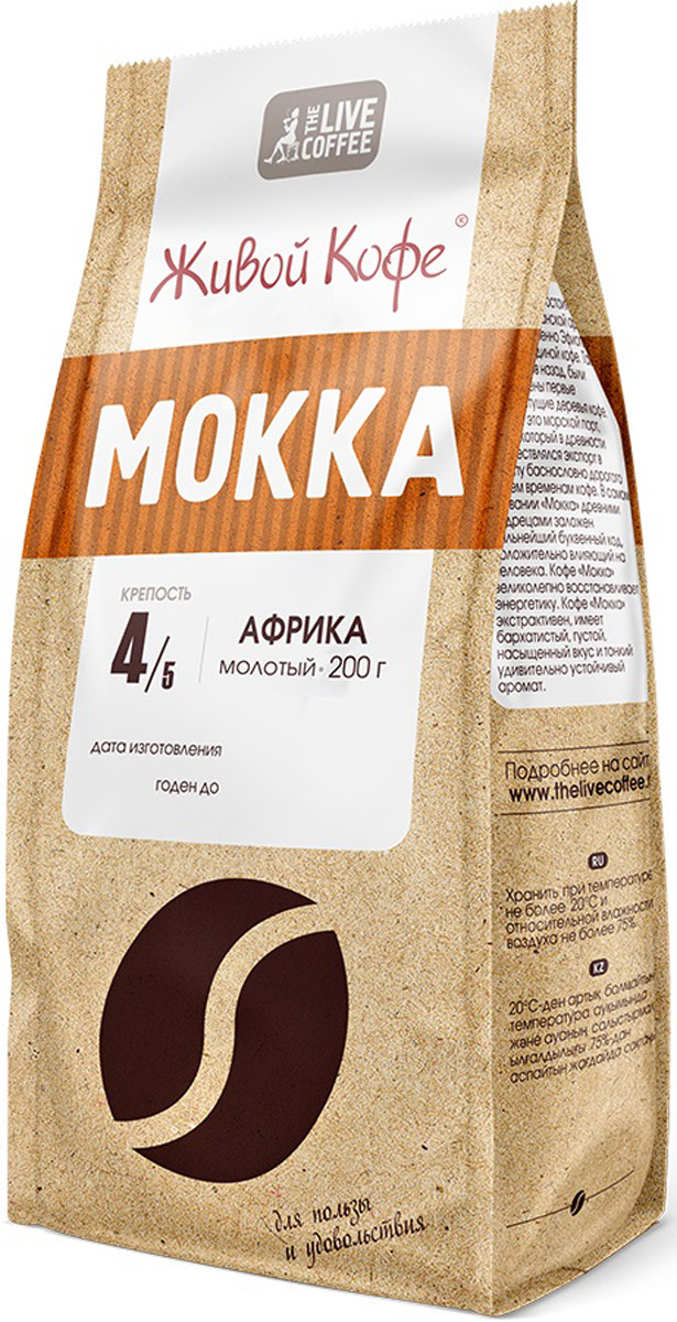 Живой Кофе Mokka Африканская Арабика кофе молотый, 200 г0120710 Живой Кофе Mokka Африканская Арабика кофе молотый, 200 г0120710Кофе Мокка состоит из лучших сортов африканской арабики. Африка, а именно Эфиопия, является родиной кофе. Мокка – это морской порт, через который в древности осуществлялся экспорт в Европу баснословно дорогого по тем временам эфиопского кофе. В самом названии Мокка древними мудрецами заложен сильнейший буквенный код, положительно влияющий на человека. Кофе Мокка восстанавливает энергетику. Этот кофе экстрактивен, имеет бархатистый, густой вкус и устойчивый аромат.Уважаемые клиенты! Обращаем ваше внимание на то, что упаковка может иметь несколько видов дизайна. Поставка осуществляется в зависимости от наличия на складе.