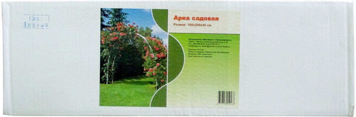 Арка для вьющихся растений Технохимпласт, цвет: зеленый, высота 200 см531-401 Арка для вьющихся растений Технохимпласт, цвет: зеленый, высота 200 см531-401Арка станет прекрасным элементом декора в саду – c ее помощью вам удастся создать условия для гармоничного роста вьющихся растений и придать им эстетичный вид. При помощи арки можно создавать импровизированные навесы и беседки, оформить вход на садовый участок и многое другое. Арка выполнена из ПВХ - этот материал устойчив к коррозии, экологически чистый. Опоры износостойкие, долговечные, не разрушаются под воздействием атмосферных факторов и агрессивных химических веществ. Устойчивы к перепадам температур. Легкие, компактные и удобные для хранения.Размеры: 100 х 40 х 200 см.
