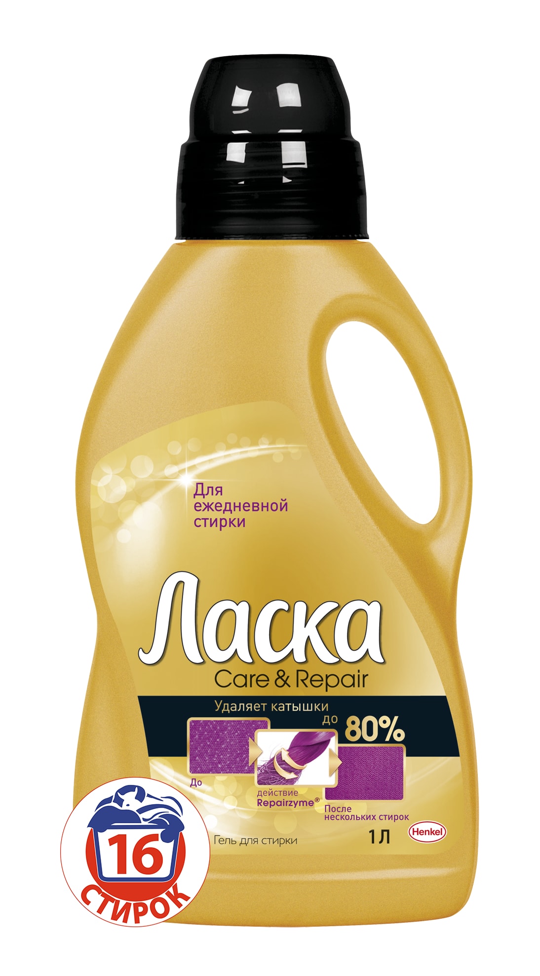Гель для стирки Laska Care&Repair 1л787502 Гель для стирки Laska Care&Repair 1л787502Ласка Care & Repair c Эффектом Восстановления - это жидкое средство для стирки, которое удаляет катышки до 80%.Уникальная формула с Repairzyme защищает новую одежду от образования катышков и ворсинок с первой стирки, и обладает эффектом восстановления уже не новой ткани, заметно удаляя признаки повреждений.Состав: 5 - 15% анионные ПАВ; Товар сертифицирован.