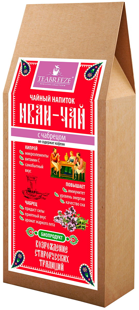 Teabreeze Иван-чай с чабрецом чайный напиток, 50 г0120710 Teabreeze Иван-чай с чабрецом чайный напиток, 50 г0120710Чайный напиток ИВАН-ЧАЙ изготавливается по специальному старорусскому рецепту из листьев Кипрея узколистного. Благодаря процессу ферментации данный напиток имеет золотисто-коричневый цвет и оригинальный, самобытный вкус. Кипрей содержит микроэлементы, Витамин С. Повышает иммунитет, уровень энергии и улучшает качество сна. Чабрец помогает повысить жизнедеятельность организма, увеличить работоспособность, понижает усталость, обладает незабываемым вкусом и запахом.