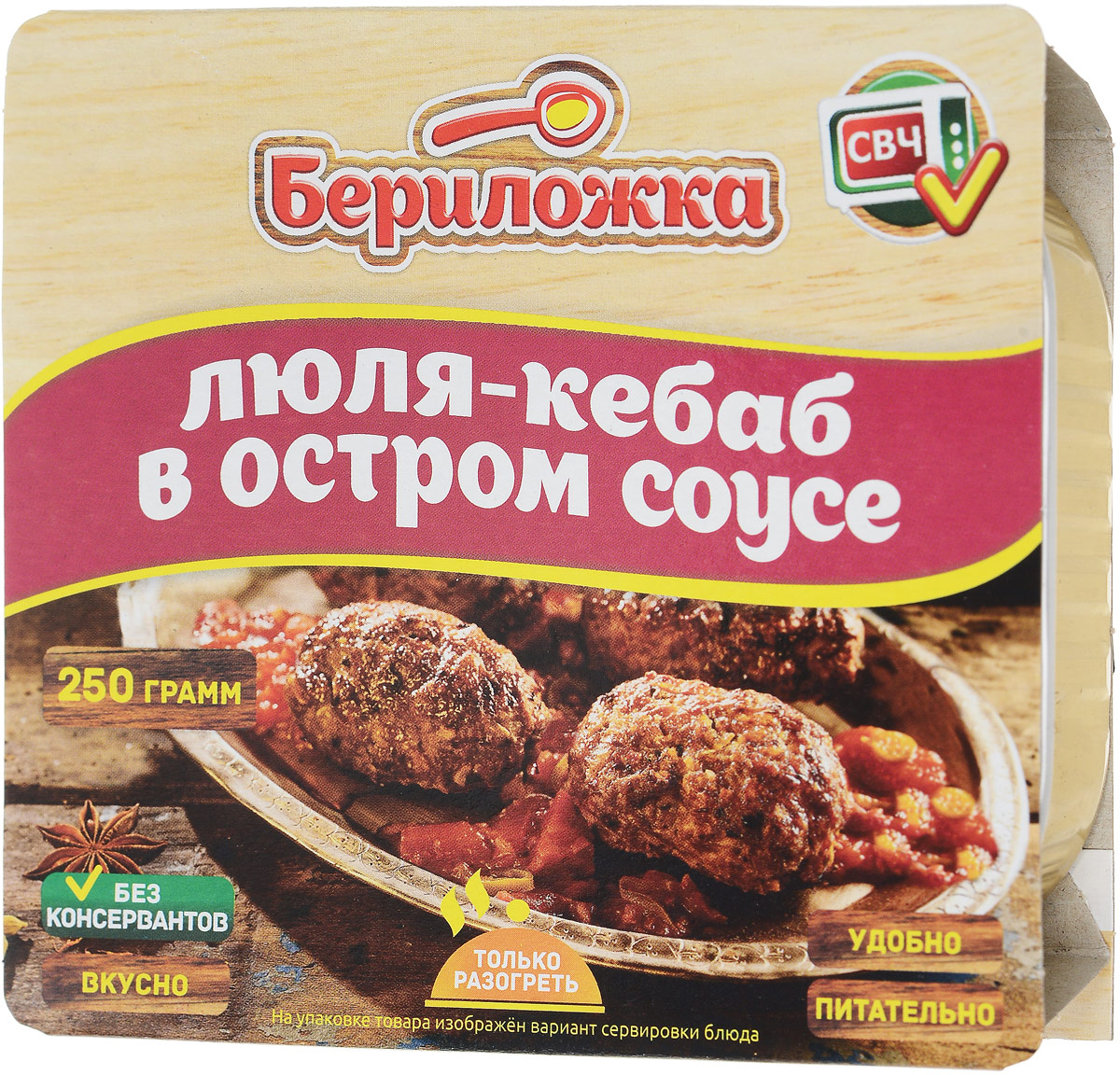 Бериложка люля-кебаб в остром соусе, 250 г0120710 Бериложка люля-кебаб в остром соусе, 250 г0120710Люля-кебаб в остром соусе Бериложка - мясорастительные консервы, стерилизованные.Перед употреблением рекомендуется разогреть. Продукт не содержит ГМО, консервантов.Уважаемые клиенты! Обращаем ваше внимание, что полный перечень состава продукта представлен на дополнительном изображении.
