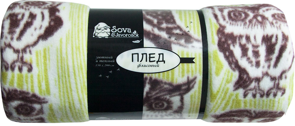 Плед Sova & Javoronok, флисовый, цвет: коричневый, 130 x 150 см. 603011656910503 Плед Sova & Javoronok, флисовый, цвет: коричневый, 130 x 150 см. 603011656910503Плед Sova & Javoronok - мягкий и приятный на ощупь, он станет неотъемлемой частью дома, а яркая расцветка будет радовать вас каждый день. Удобный, большой размер этого очаровательного пледа позволит вам использовать его и как одеяло, и как покрывало для кресла или софы. Плед сохраняет все свои свойства после многократных стирок. Характеристики: Состав: 100% полиэстер. Плотность: 170 г/м2.