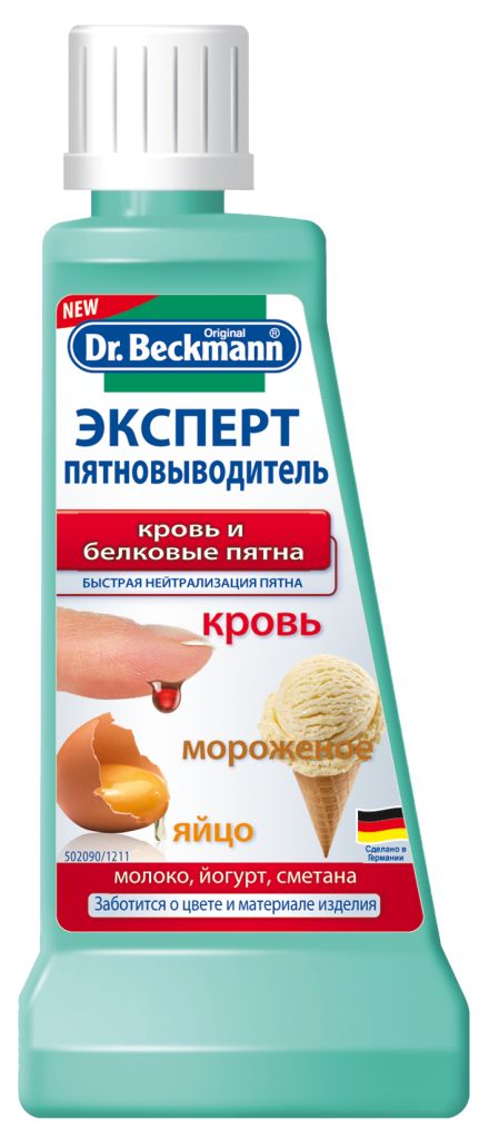 Пятновыводитель Dr. Beckmann от крови и белковых пятен, 50 млGC204/30 Пятновыводитель Dr. Beckmann от крови и белковых пятен, 50 млGC204/30Пятновыводитель Dr. Beckmann обладает специальной формулой, которая удаляет пятна от пищевых растительных масел, соусов, жира, крема, горчицы, маргарина, столовых специй, кетчупа. Пятновыводитель подходит для любых видов тканей (кроме кожаных изделий), высоко-эффективен и одновременно деликатен к тканям.