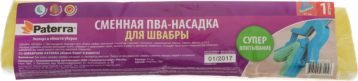 Насадка для швабры Paterra Бабочка, сменная, цвет: желтый19201 Насадка для швабры Paterra Бабочка, сменная, цвет: желтый19201Сменная насадка для швабры Paterra Бабочка, выполненнаяиз сложных полимеров и пластика, подходит для любых напольных покрытий (керамика, ламинат, паркет, бетон, дерево). Убирает без ворсинок, царапин и разводов. Изделие обладает сверхвпитываемостью, сохраняет свою структуру и форму даже после многократного использования. Такая насадка сделает уборку эффективнее и приятнее.Размеры насадки: 27,5 х 6 х 4 см.