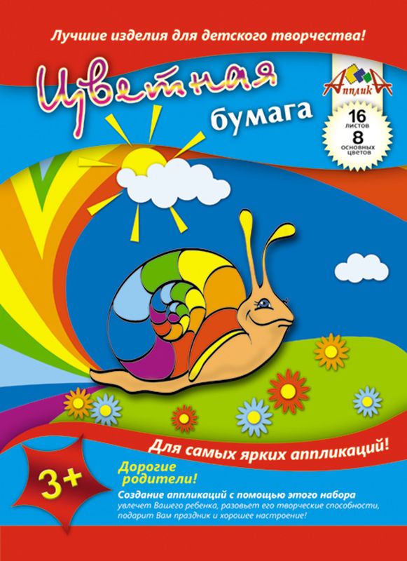 Апплика Цветная бумага Радуга Улитка 16 листов 8 цветов72523WD Апплика Цветная бумага Радуга Улитка 16 листов 8 цветов72523WDЦветная бумага Апплика Радуга. Улитка позволит создать всевозможные аппликации иподелки. В набор входят 16 листов бумаги красного, желтого, синего, черного, розового,коричневого, зеленого и оранжевого цветов (каждого цвета - по два листа). Форматлиста: А4.Создание аппликаций из цветной бумаги - эффективное средство развитиямоторики рук,творческого мышления, логики, расширения кругозора. Оформленные в рамочку готовыеаппликации порадуют вас, станут украшением комнаты или отличным подарком близким людям.Рекомендуемый возраст: от 3 лет.