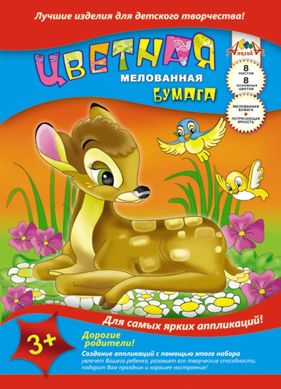 Апплика Цветная бумага мелованная Бемби на цветочной поляне 8 листов72523WD Апплика Цветная бумага мелованная Бемби на цветочной поляне 8 листов72523WDЦветная бумага Апплика Бемби на цветочной поляне позволит создать всевозможные аппликации и поделки. Набор состоит из 8 листов мелованной бумаги различных цветов. Мелованная бумага имеет преимущество над обыкновенной, ее цвета значительно ярче. Набор упакован в картонную папку, оформленную изображением героев известного диснеевского мультфильма.Формат листа: А4.Создание поделок из цветной бумаги позволяет ребенку развивать творческие способности, кроме того, это увлекательный досуг.