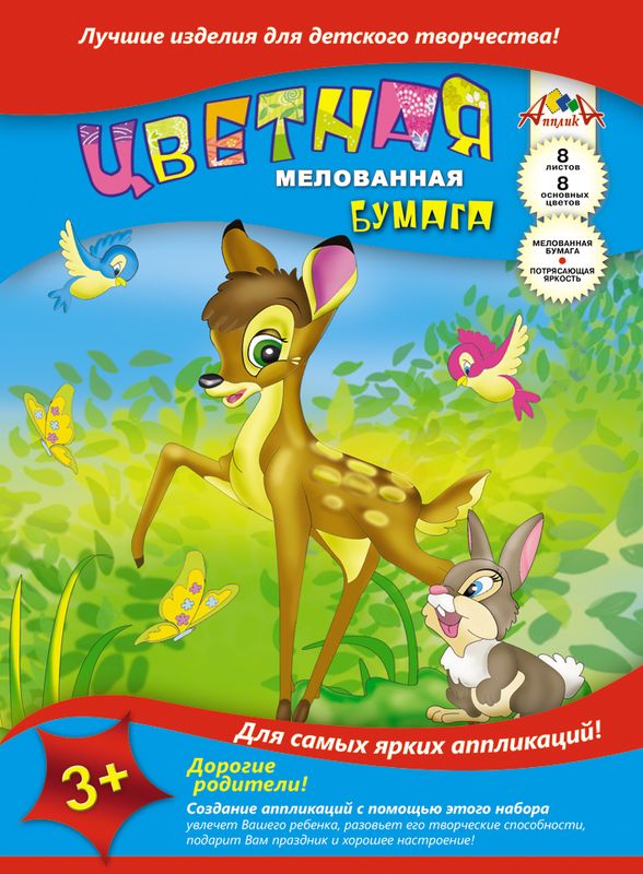 Апплика Цветная бумага мелованная Бемби стучит копытцем 8 листов72523WD Апплика Цветная бумага мелованная Бемби стучит копытцем 8 листов72523WDЦветная бумага Апплика Бемби стучит копытцем позволит создать всевозможные аппликации и поделки. Набор состоит из 8 листов мелованной бумаги различных цветов. Мелованная бумага имеет преимущество над обыкновенной, ее цвета значительно ярче. Набор упакован в картонную папку, оформленную изображением героев известного диснеевского мультфильма.Формат листа: А4.Создание поделок из цветной бумаги позволяет ребенку развивать творческие способности, кроме того, это увлекательный досуг.