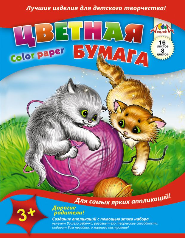 Апплика Цветная бумага Котята с клубком 16 листов 8 цветов72523WD Апплика Цветная бумага Котята с клубком 16 листов 8 цветов72523WDЦветная бумага Апплика Котята с клубком позволит создать всевозможные аппликации иподелки. В набор входят 16 листов бумаги красного, желтого, синего, фиолетового, розового,коричневого, зеленого и оранжевого цветов (каждого цвета - по два листа). Форматлиста: А4.Создание аппликаций из цветной бумаги - эффективное средство развитиямоторики рук,творческого мышления, логики, расширения кругозора. Оформленные в рамочку готовыеаппликации порадуют вас, станут украшением комнаты или отличным подарком близким людям.Рекомендуемый возраст: от 3 лет.