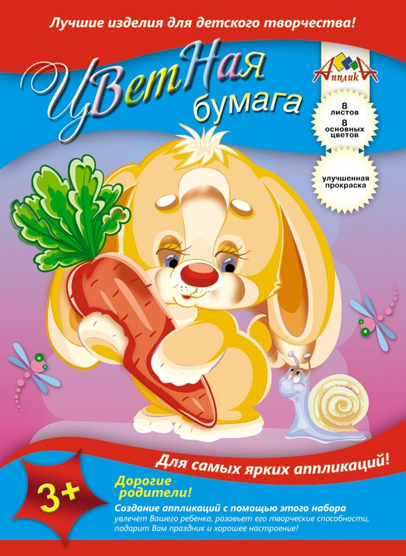 Апплика Цветная бумага Зайка с морковкой 8 листов72523WD Апплика Цветная бумага Зайка с морковкой 8 листов72523WDЦветная бумага Апплика Зайка с морковкой идеально подходит для детскоготворчества:создания аппликаций, различных поделок, оригами и многого другого.В упаковке представлены листы бумаги 8 различных цветов формата А4.Создание аппликаций из цветной бумаги - эффективное средство развития моторики рук,творческого мышления, логики, расширения кругозора. Оформленные в рамочку готовыеаппликации порадуют вас, станут украшением комнаты или отличным подарком близким людям.Рекомендуемый возраст: от 3 лет.