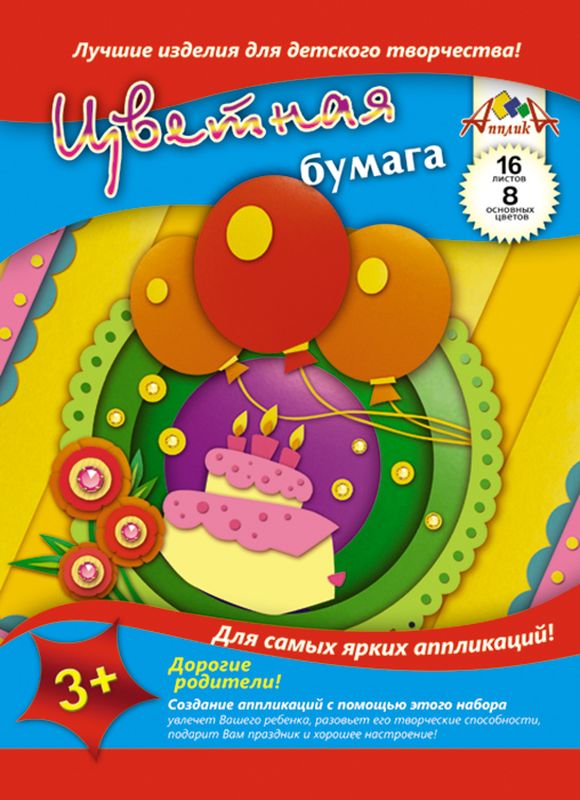 Апплика Цветная бумага Торт 16 листов 8 цветов1108103 Апплика Цветная бумага Торт 16 листов 8 цветов1108103Цветная бумага Апплика Торт идеально подходит для детскоготворчества:создания аппликаций, различных поделок, оригами и многого другого.В набор входят 16 листов бумаги красного, желтого, синего, черного, розового, коричневого,зеленого и оранжевого цветов (каждого цвета - по два листа).Формат листа: А4.Создание аппликаций из цветной бумаги - эффективное средство развития моторики рук,творческого мышления, логики, расширения кругозора. Оформленные в рамочку готовыеаппликации порадуют вас, станут украшением комнаты или отличным подарком близким людям.Рекомендуемый возраст: от 3 лет.