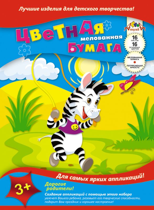 Апплика Цветная бумага мелованная Зебра 16 листов0775B001 Апплика Цветная бумага мелованная Зебра 16 листов0775B001Цветная бумага Апплика Зебра позволит создать всевозможные аппликации и поделки. Набор состоит из 16 листов мелованной бумаги различных цветов. Мелованная бумага имеет преимущество над обыкновенной, ее цвета значительно ярче. Набор упакован в картонную папку, оформленную изображением веселой зебры.Формат листа: А4.Создание поделок из цветной бумаги позволяет ребенку развивать творческие способности, кроме того, это увлекательный досуг.