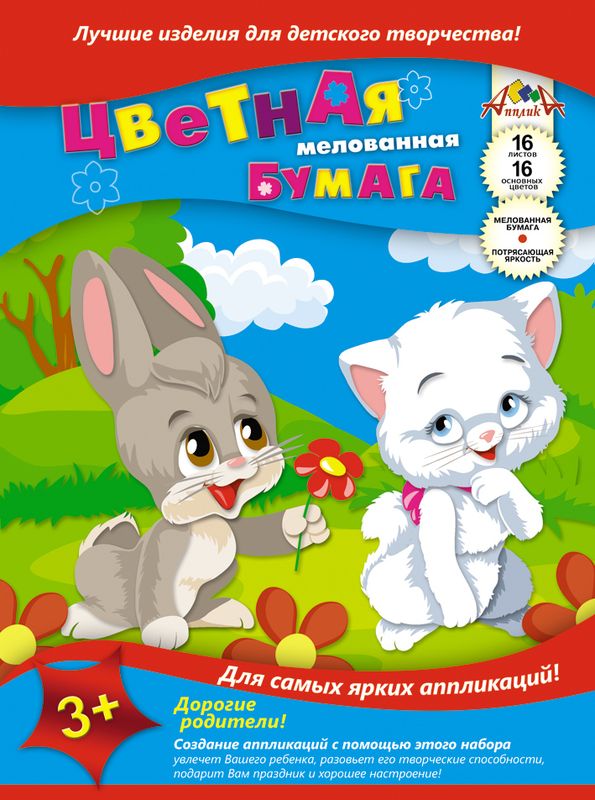 Апплика Цветная бумага мелованная Друзья 16 листов72523WD Апплика Цветная бумага мелованная Друзья 16 листов72523WDЦветная бумага Апплика Друзья позволит создать всевозможные аппликации и поделки. Набор состоит из 16 листов мелованной бумаги различных цветов. Мелованная бумага имеет преимущество над обыкновенной, ее цвета значительно ярче. Набор упакован в картонную папку, оформленную изображением зайчика и котенка.Формат листа: А4.Создание поделок из цветной бумаги позволяет ребенку развивать творческие способности, кроме того, это увлекательный досуг.