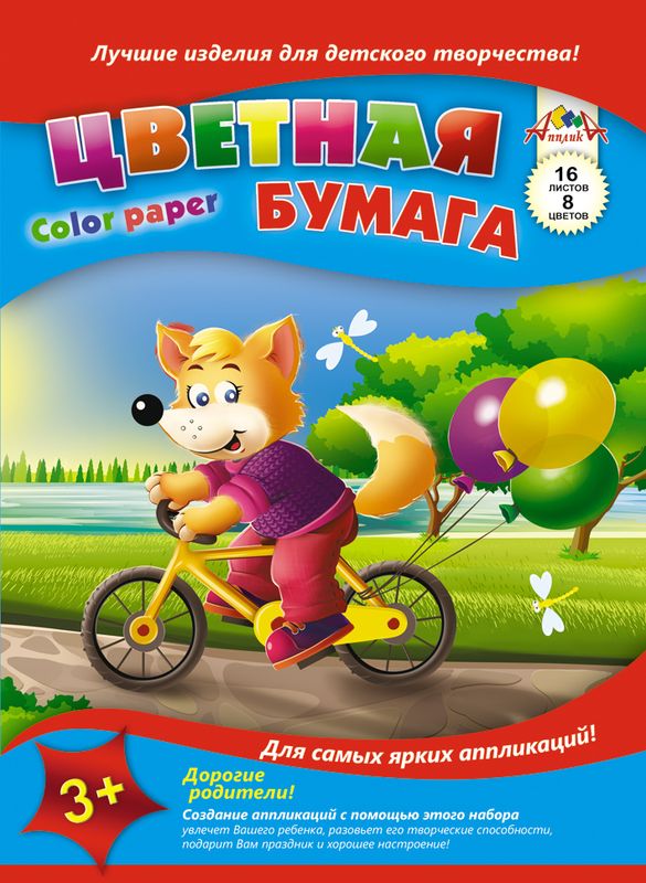 Апплика Цветная бумага Лисенок 16 листов 8 цветов72523WD Апплика Цветная бумага Лисенок 16 листов 8 цветов72523WDЦветная бумага Апплика Лисенок позволит создать всевозможные аппликации иподелки. В набор входят 16 листов бумаги красного, желтого, синего, фиолетового, розового,коричневого, зеленого и оранжевого цветов (каждого цвета - по два листа). Форматлиста: А4.Создание аппликаций из цветной бумаги - эффективное средство развитиямоторики рук,творческого мышления, логики, расширения кругозора. Оформленные в рамочку готовыеаппликации порадуют вас, станут украшением комнаты или отличным подарком близким людям.Рекомендуемый возраст: от 3 лет.