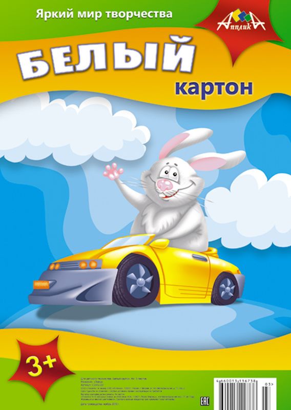Апплика Белый картон Заяц 5 листов72523WD Апплика Белый картон Заяц 5 листов72523WDБелый картон Апплика позволит вашему ребенку создавать всевозможные аппликации и поделки.Создание поделок из картона поможет ребенку в развитии творческих способностей, кроме того, это увлекательный досуг.