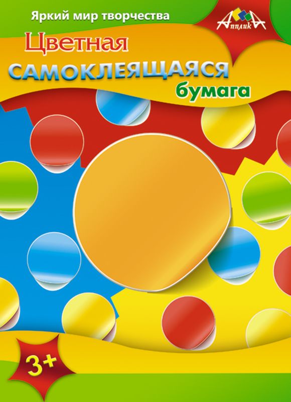 Апплика Цветная бумага самоклеящаяся Капельки 5 листов72523WD Апплика Цветная бумага самоклеящаяся Капельки 5 листов72523WDЦветная бумага Апплика Капельки формата А4 с самоклеящимся слоем идеально подойдет для создания различных поделок, открыток, необычных композиций и коллажей, а также поможет реализовать самые смелые творческие идеи. Клейкий слой позволит обойтись без применения клея и не потребует времени для высыхания. В набор входят 5 листов бумаги 5 цветов.Детские аппликации из цветной бумаги - отличное занятие для развития творческих способностей и познавательной деятельности малыша, а также хороший способ самовыражения ребенка.Рекомендуемый возраст: от 3 лет.