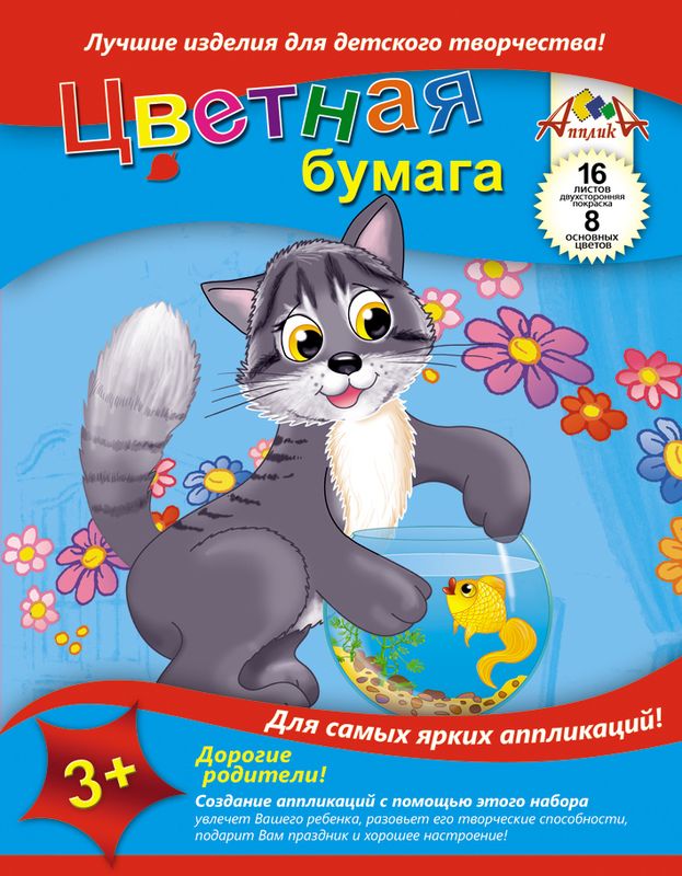 Апплика Цветная бумага двусторонняя Котята Ловись рыбка 16 листов 8 цветов72523WD Апплика Цветная бумага двусторонняя Котята Ловись рыбка 16 листов 8 цветов72523WDДвусторонняя цветная бумага Апплика Котята. Ловись рыбка идеально подходит для детского творчества: создания аппликаций, оригами и многого другого.Набор состоит из 16 листов бумаги и 8 цветов: желтого, черного, коричневого, зеленого, синего, красного, оранжевого и фиолетового цветов.Создание аппликаций из цветной бумаги - эффективное средство развития моторики рук, творческого мышления, логики, расширения кругозора. Оформленные в рамочку готовые аппликации порадуют вас, станут украшением комнаты или отличным подарком близким людям.Рекомендуемый возраст: от 3 лет.