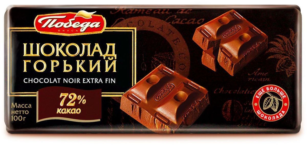 Победа вкуса Шоколад горький 72% какао, 100 г0120710 Победа вкуса Шоколад горький 72% какао, 100 г0120710Эквадор и Кот-дИвуар подарили нам ароматные какао-бобы, которые мы слегка обжарили, чтобы не потерять их вкуса, и создали серию Горького Шоколада. Весь Горький шоколад отличается высоким содержанием натурального какао-масла, почти не содержит сахара и по праву считается не только вкусным, но и полезным.