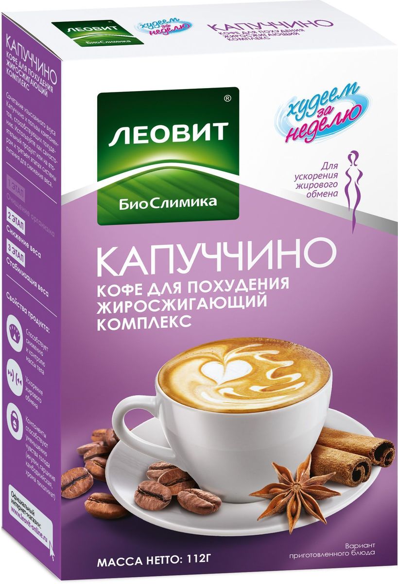 БиоСлимика Капучино жиросжигающий комплекс, 112 г0120710 БиоСлимика Капучино жиросжигающий комплекс, 112 г0120710Кофе капучино для похудения с жиросжигающим комплексом – заряжает бодростью и содержит компоненты, позволяющие контролировать аппетит. Доказанная функциональность: с L-карнитином, пиколинатом хрома, инулином, участвующими в регуляции жирового обмена Компоненты в составе напитка способствуют снижению и контролю массы тела, нормализации жирового обмена, уменьшению чувства голода