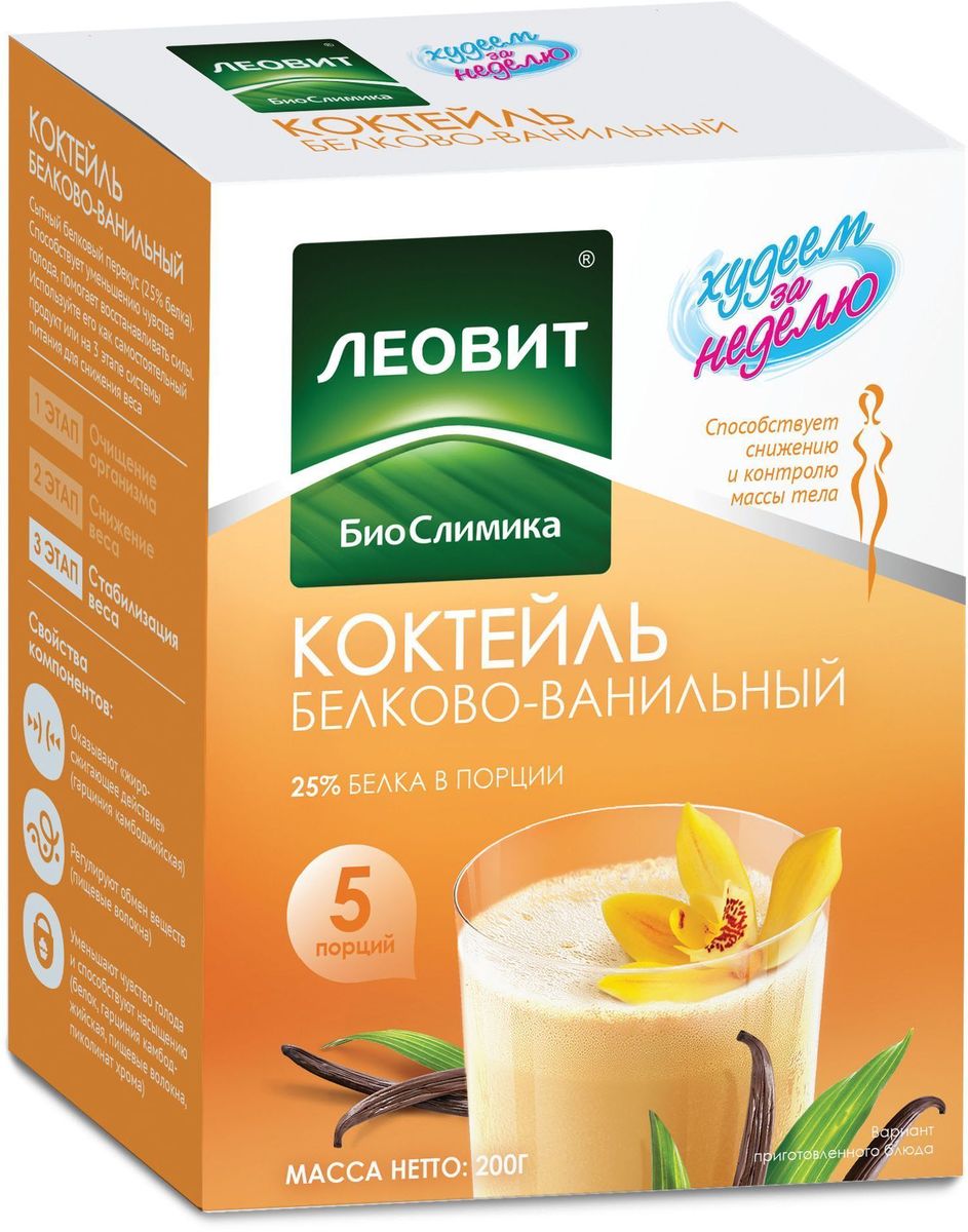 БиоСлимика Коктейль белково-ванильный, 5 пакетов по 40 г0120710 БиоСлимика Коктейль белково-ванильный, 5 пакетов по 40 г0120710Белково-ванильный коктейль – сытный напиток сладковато-пряного вкуса. 25% белка в одной порции Компоненты в составе:участвуют в регуляции липидного обмена (гарциния камбоджийская, пищевые волокна, хром)оказывают пребиотический эффект (пищевые волокна)способствуют снижению аппетита (гарциния камбоджийская)