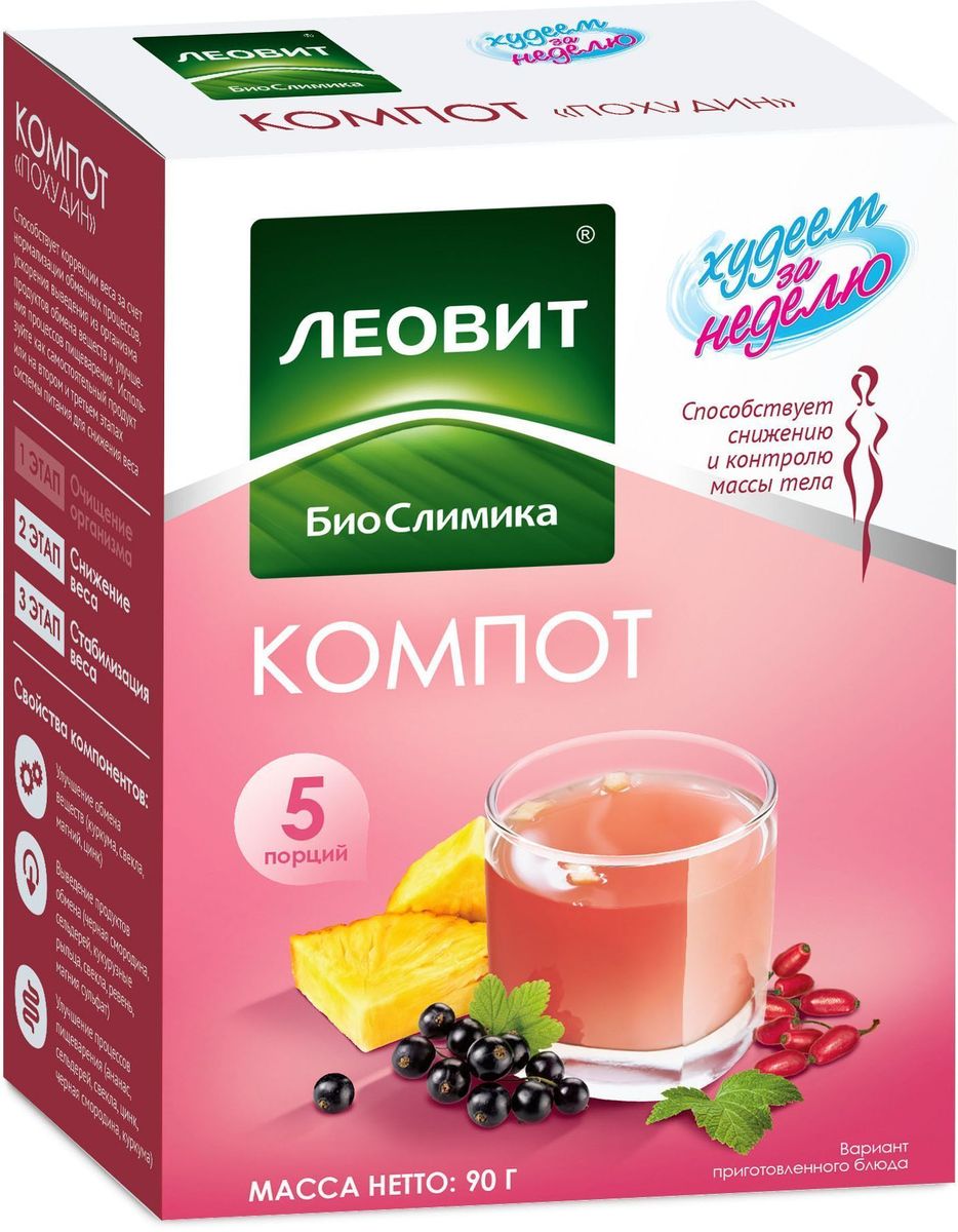 БиоСлимика Компот похудин, 5 пакетов по 18 г0120710 БиоСлимика Компот похудин, 5 пакетов по 18 г0120710Компот – ароматный и полезный напиток. Приготовлен из фруктов и ягодСпособствует снижению риска развития ожирения и метаболического синдрома Удобно взять с собойГотовится за 2 минуты