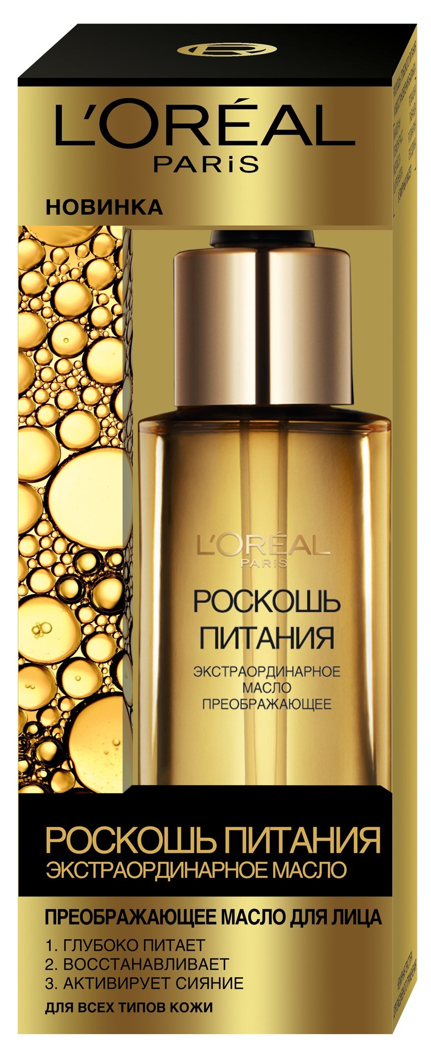 LOreal Paris Роскошь Питания. Экстраординарное Масло Преображающее масло для лица для всех типов кожи, восстанавливающее, 30 млFS-00897 LOreal Paris Роскошь Питания. Экстраординарное Масло Преображающее масло для лица для всех типов кожи, восстанавливающее, 30 млFS-00897Экстраординарное масло для лица «Роскошь питания» от Лореаль Париж разработано специально для преображения кожи изнутри! Оно мгновенно насыщает кожу питательными элементами, придаёт ей естественное сияние. День за днем кожа восстанавливает кожу: тонус кожи возвращается, она разглаживается и выглядит отдохнувшей. Уникальная формула «Роскоши питания» состоит из восьми эфирных масел (лаванды, розмарина, герани, апельсина, розы, майорана, лавандина, ромашки), известных своими целебными, антиоксидантными и защитными свойствами, и питательных масел жожоба и шиповника. Средство представляет собой сухое масло с лёгкой текстурой, которое легко наносится и моментально впитывается.