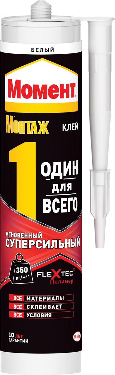 Клей Момент Монтаж. Один для всего, мгновенный, суперсильный, цвет: белый, 440 гTD 0033 Клей Момент Монтаж. Один для всего, мгновенный, суперсильный, цвет: белый, 440 гTD 0033Клей Момент Монтаж «Один для Всего» Мгновенный Суперсильный — высококачественное решение по склеиванию в любых условия работы, независимо от типа и состояния материала.Идеален для:Экстренной герметизации и склеивания даже под водой;Склеивания и герметизации стеклянных элементов без ухудшения прозрачности;Применения в неотапливаемых помещениях (до – 10 ?С).