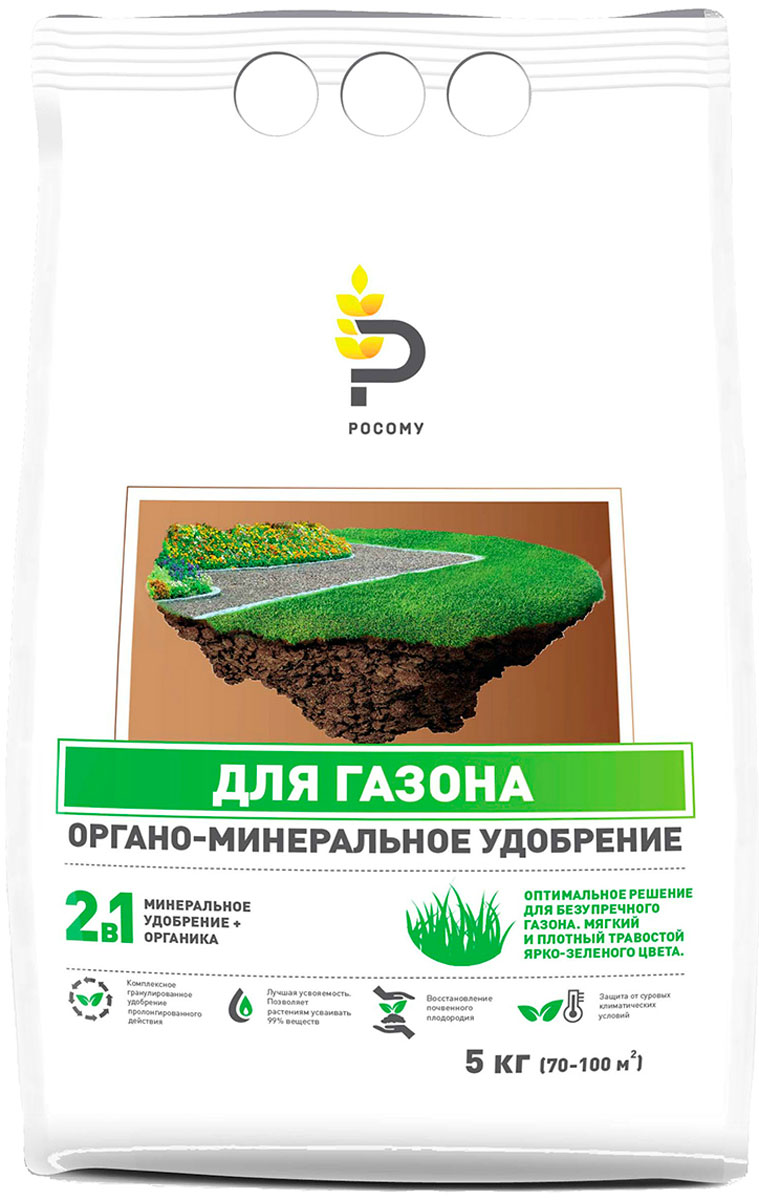 Удобрение органоминеральное Росому Для газона, 5 кгGC204/30 Удобрение органоминеральное Росому Для газона, 5 кгGC204/30Комплексное гранулированное удобрение пролонгированного действия. Востанавливает почвенное плодородие, способствует мягкому и плотному травостою ярко-зеленого цвета. Оптимальное решение для безупречного газона. Уникальность удобрения заключается в том, что оно сочетает в себе лучшие свойства как органических, так и минеральных удобрений. Технология РОСОМУ позволяет сохранить всю питательную ценность органики (превосходящую в несколько раз компост) и обеспечить усвоение растениями до 90% минеральных элементов (обычное минеральное удобрение усваивается на 35%). Органическое вещество 70-85%, NPK 10:12:15 +3% MgО + S + Fe + Mn + Cu + Zn + B.