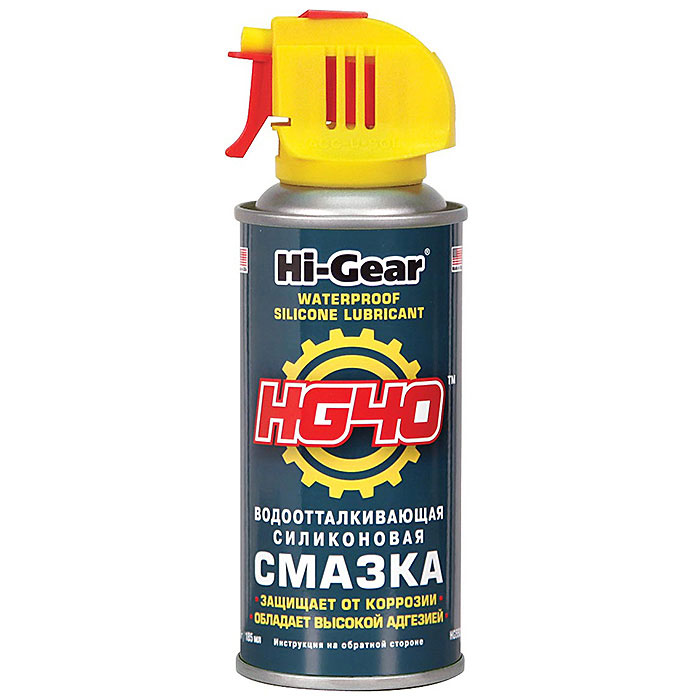 Смазка Hi-Gear HG 5502, водоотталкивающая, силиконовая102982 Смазка Hi-Gear HG 5502, водоотталкивающая, силиконовая102982Водоотталкивающая силиконовая смазка Hi-Gear HG40 Waterproof Silicone Lubricant. Эффективно смазывает металлические, пластиковые, резиновые, виниловые поверхности, надежно защищая от влаги, предотвращая коррозию и растрескивание. Назначение: предназначена для автомобилей, катеров и водных мотоциклов, снегоходов, спортивного инвентаря, бытового использования (петель дверей и окон, музыкальных инструментов, замков, мотоциклов, велосипедов, швейных машин). Действие: обеспечивает долговременную защиту различных поверхностей от влаги и коррозии. Предохраняет от коррозии металлические поверхности, подверженные неблагоприятному воздействию окружающей среды, эффективно смазывает личинки замков и другие малонагруженные узлы и механизмы. Обеспечивает защиту резиновых уплотнителей и пластиковых деталей от деформации, высыхания, растрескивания, примерзания. Способствует сохранению диэлектрических свойств изоляции высоковольтных проводов системы ?зажигания бензиновых ДВС при высокой влажности. Используется для консервации резиновых и хромированных деталей автомобилей, мотоциклов и скутеров. Имеет широкий температурный диапазон применения: от –40 до +232 °С.Совместимость: совместима с металлами, пластиком, резиной, деревом, ?стеклом, винилом. Не оказывает влияния на поверхностную структуру и цвет обрабатываемых материалов. Не смывается водой и противогололедными реагентами.Применение: Применение препарата не вызовет затруднений даже у начинающих пользователей — достаточно внимательно прочитать инструкцию и следовать ей. Энергично встряхните баллон. Нанесите смазку тонким слоем. Для обработки труднодоступных мест используйте трубочку. Перед обработкой пластика протестируйте препарат на небольшом участке. (Некоторые виды пластика могут помутнеть после обработки.) Внимание! Не применяйте для электрических моторов и контактов.