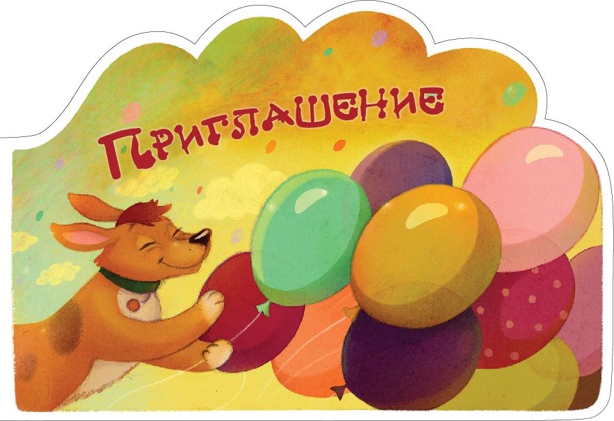Приглашение Даринчи № 13, набор из 5 штBRELOK-KROLIK-BROWN Приглашение Даринчи № 13, набор из 5 штBRELOK-KROLIK-BROWNКлассные приглашения, 5 штук в упаковке