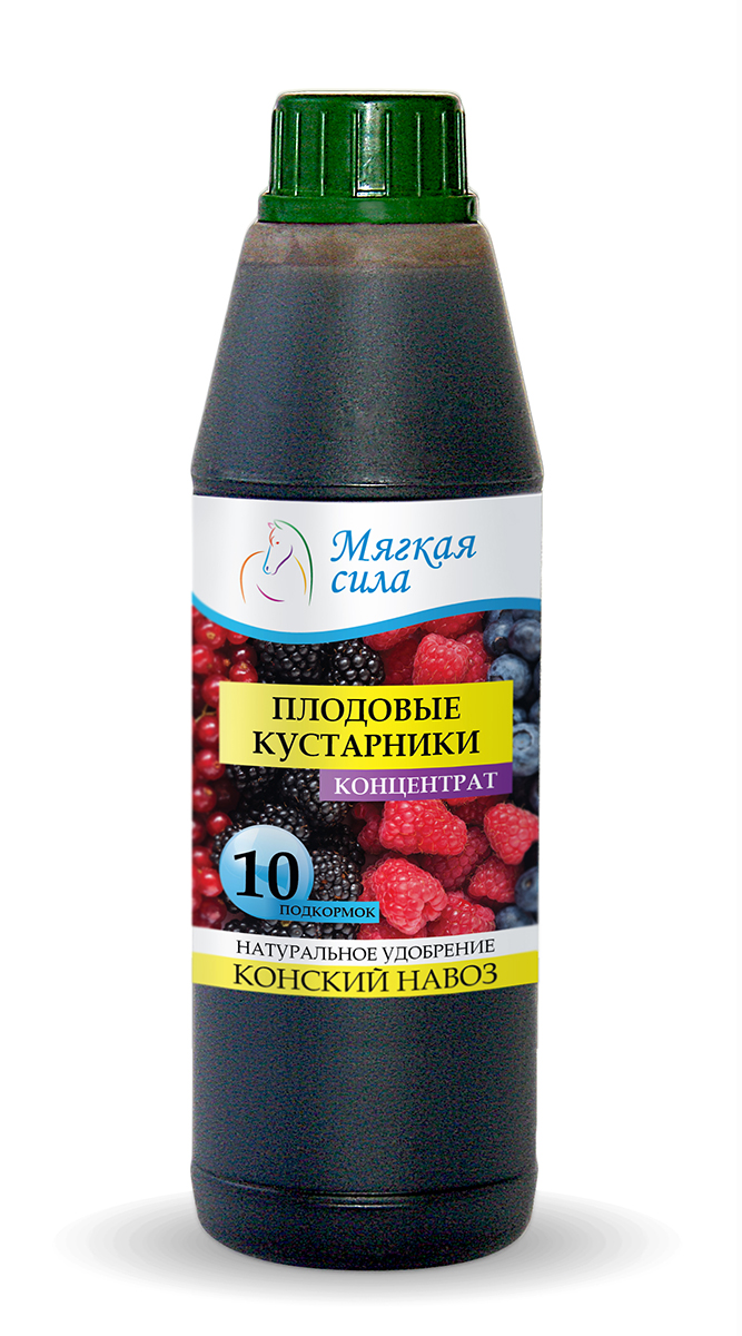 Био удобрение Мягкая сила для плодовых кустарников, концентрат, 500 млGC204/30 Био удобрение Мягкая сила для плодовых кустарников, концентрат, 500 млGC204/30Жидкие органические удобрения МЯГКАЯ СИЛА натурального происхождения произведены из Конского Навоза и обладают всеми положительными качествами данного, проверенного веками, продукта для здоровья и роста растений. Высокая концентрация полезных веществ вкупе с мягкостью воздействия позволяет использовать жидкие удобрения МЯГКАЯ СИЛА даже для самых нежных растений и при этом добиваться существенных положительных результатов, как для декоративных так и для плодовых культур. Наша продукция полностью натуральна и не содержит химических (минеральных) удобрений. С нами вы можете быть уверены не только в положительных эффекте для растений, но и в положительном влиянии продукции на ваше здоровье и здоровье ваших близких. Описание продукта. Био удобрение Мягкая Сила, получен методом аэробной ферментации конского навоза в био-реакторах, при термофильных (температурах 43-56 град. С) условиях сбраживания органического субстрата. Обладает полноценным комплексом питательных веществ и витаминов, специфической микрофлорой, способной подавлять развитие фито-патогенов. Используется в качестве многофункционального удобрения под все виды Плодовых кустарников, увеличивает зеленую массу, корнеобразование, стимулируя его иммунную систему, увеличивает урожай, улучшает вкусовые и питательные качества получаемой продукции. Особенности и Рекомендация по применению препарата. Био удобрение МЯГКАЯ СИЛА перед применением требует активного взбалтывания, разбавления водой в соотношении 1 к 10. Полученный рабочий раствор используют распылением для подкормки растений 1 раз в весенне-летний период, 10-15 дней до образования плодов из расчёта 250-500 мл/растение, а так же для полива. Для укрепления черенков можно замачивать на 2-6 часов перед посадкой. Массовая доля питательных веществ на сухое вещество – содержит, не менее %: азота – 2.5; фосфора – 2; калия – 1.5, а также микроэлементы – медь, цинк, марганец, кобальт, железо.Реакция среды рН сол. – не менее 6,2. Класс опасности – 4, продукт безопасен для людей и животных, пожаро-взрывобезопасен, не токсичен, имеет слабый запах перепревших органических составляющих. Срок годности – неограничен. Первая помощь – при попадании в глаза промыть чистой водой. При попадании внутрь, прополоскать полость рта большим количеством воды.Условия хранения – питательную смесь хранить в местах недоступных для детей и домашних животных. Избегать прямого попадания солнечных лучей на полиэтиленовую тару. Препарат имеет государственную регистрацию.