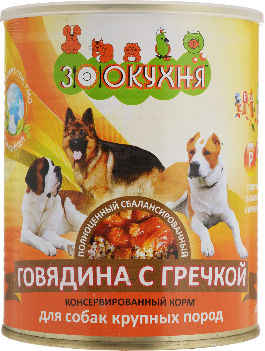Консервы ЗооКухня, для взрослых собак крупных пород, говядина с гречкой, 850 г13235 Консервы ЗооКухня, для взрослых собак крупных пород, говядина с гречкой, 850 г13235Натуральный корм ЗооКухня предназначен специально для взрослых собак. Сбалансированный полнорационный корм с натуральными мясными ингредиентами, обогащенный витаминами, гарантирует вашей собаке здоровье и хорошее настроение каждый день.Товар сертифицирован.