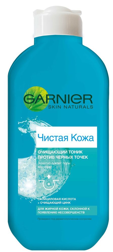 Garnier Тоник Чистая Кожа, очищающий, против черных точек и жирного блеска, 200 мл72523WD Garnier Тоник Чистая Кожа, очищающий, против черных точек и жирного блеска, 200 мл72523WDФормула тоника с салициловой кислотой и очищающим цинком, известным своей способностью регулировать жировой баланс, помогает устранить чёрные точки и жирный блеск, матирует кожу и сужает поры.
