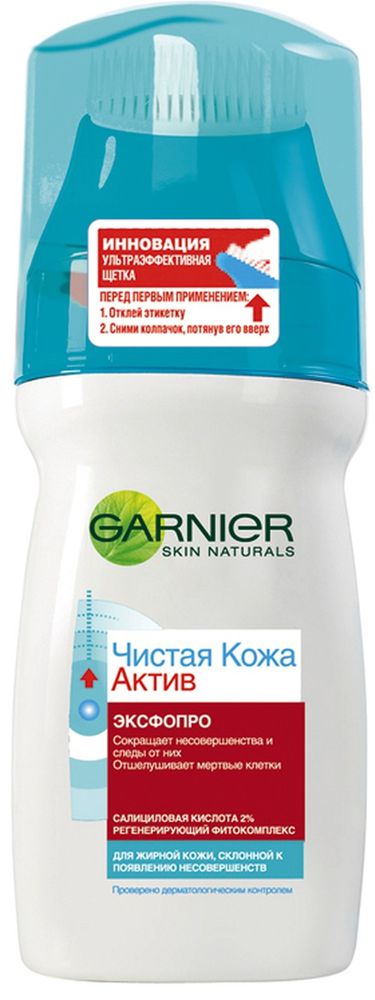 Garnier Эксфопро Гель для лица с щеткой Чистая Кожа Актив, для жирной кожи, 150 млFS-00897 Garnier Эксфопро Гель для лица с щеткой Чистая Кожа Актив, для жирной кожи, 150 млFS-00897Чистая Кожа Актив ЭксфоПро - очищающий гель с щеткой против прыщей.Инновация* в борьбе с прыщами:170 мягких и эластичных щетинок + выкоэффективная формула, обогащенная 2% салициловой кислотой, которая обладает антибактериальным действием, и регенерирующим фитокомплексом, обеспечивают усиленную эффективность в борьбе с прыщами. Глубоко имягко очищает кожу, устраняет прыщи и жирный блеск. *среди продуктов Гарньер