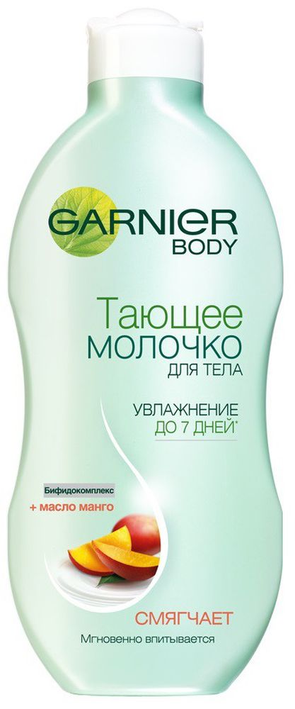Garnier Тающее молочко для тела, с бифидокомплексом и маслом манго, смягчающее, 250 млFS-00897 Garnier Тающее молочко для тела, с бифидокомплексом и маслом манго, смягчающее, 250 млFS-00897Тающее молочко для тела с бифидокомплексом и масло манго защищает и превосходно смягчяет кожу.