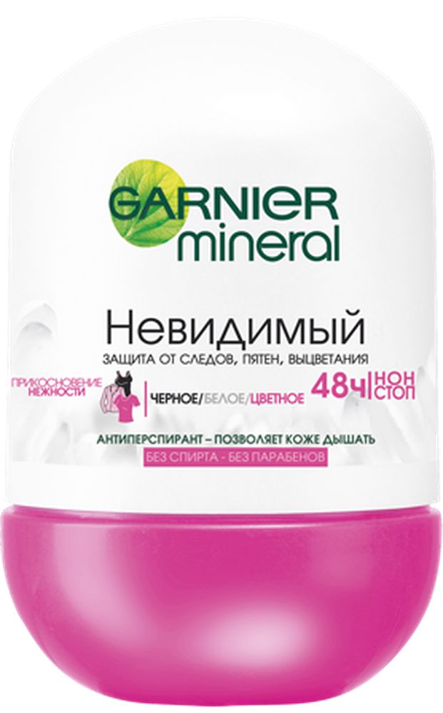 Garnier Дезодорант-антиперспирант шариковый Mineral, Черное, белое, цветное, невидимый, женский, 50 млMP59.4D Garnier Дезодорант-антиперспирант шариковый Mineral, Черное, белое, цветное, невидимый, женский, 50 млMP59.4DДезодорант-антиперспирант обогащен минералом перлит. Защита от потоотделения. Против белых следов, желтый пятен и выцветания. Позволяет коже дышать. Товар сертифицирован.