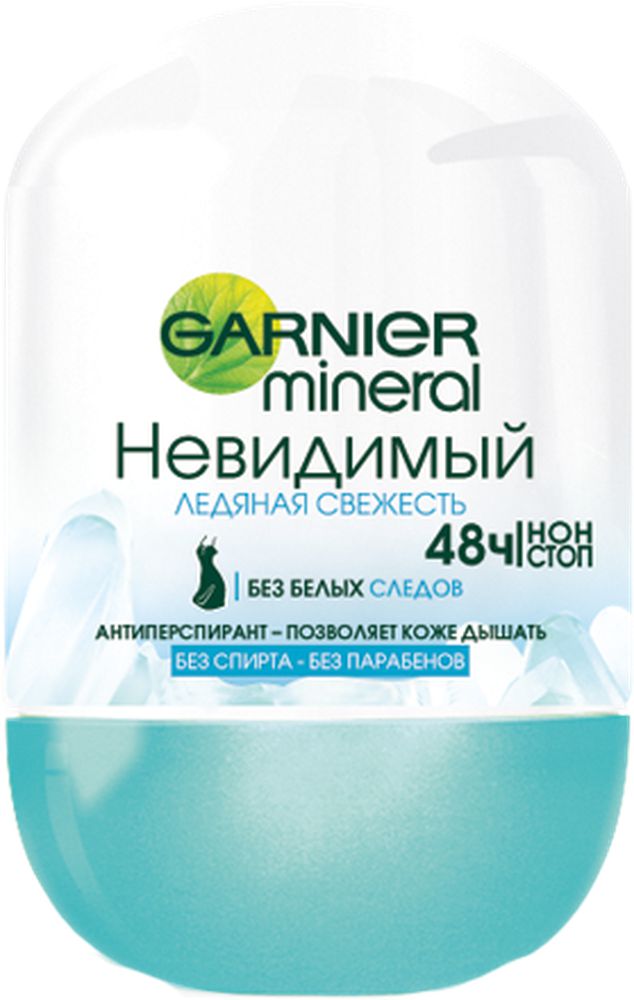 Garnier Дезодорант-антиперспирант шариковый Mineral, Ледяная свежесть,невидимый, женский, 50 млFS-00897 Garnier Дезодорант-антиперспирант шариковый Mineral, Ледяная свежесть,невидимый, женский, 50 млFS-00897Дезодорант-антиперспирант обогащен минералом перлит. Защита от потоотделения. Позволяет коже дышать