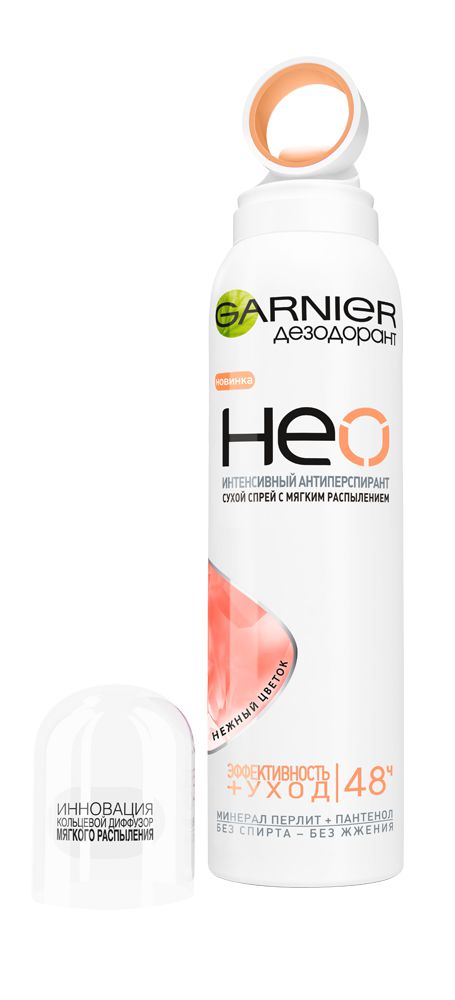 Garnier Дезодорант-антиперспирант Neo. Спрей Нежный Цветок, защита 48 часов, с пантенолом, для чувствительной кожи, 150 млFS-00897 Garnier Дезодорант-антиперспирант Neo. Спрей Нежный Цветок, защита 48 часов, с пантенолом, для чувствительной кожи, 150 млFS-00897Garnier представляет первый* дезодорант-антиперспирантдля тела – сухой спрей, который так же нежен к коже, какбеспощаден к поту.Для лучшей эффективностиИнновационный кольцевой диффузор обеспечивает мягкоеи равномерное нанесение дезодоранта на кожу подмышек.Обогащенный минералом Перлит, мощным натуральнымабсорбентом, он эффективно защищает Вас от запаха и потана 48ч**.Для лучшего ухода за кожейКольцевой диффузор мягкого распыления Кольцевойдиффузор мягкого распыления обеспечивает максимальныйкомфорт при нанесении, а Пантенолом , входящий в его состав,ухаживает за кожей, защищая ее от раздражения после бритья.Оптимален для чувствительной кожи. * Среди продуктов Garnier